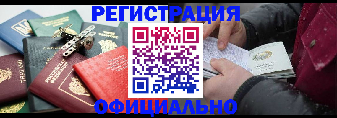 прописка иностранных граждан в Сафоново