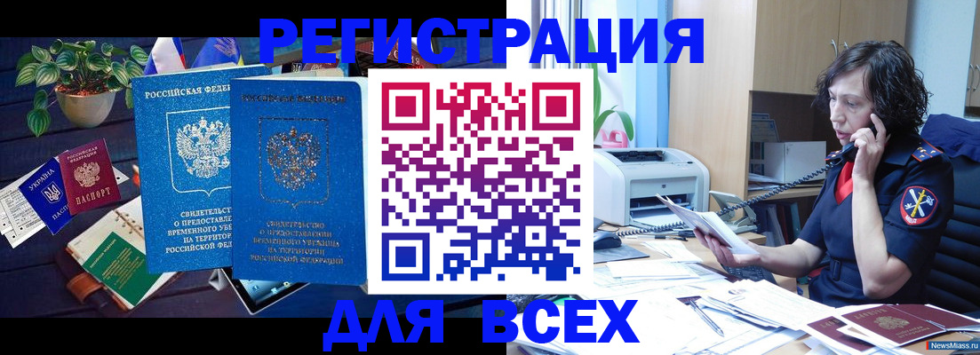 временная регистрация недорого в Сафоново