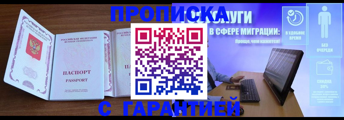 временная регистрация купить в Сафоново