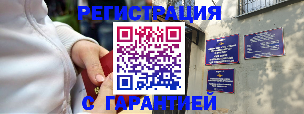 временная регистрация гарантия в Сафоново