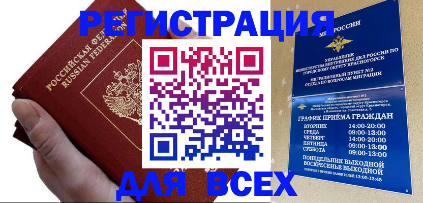 временная регистрация законно в Сафоново