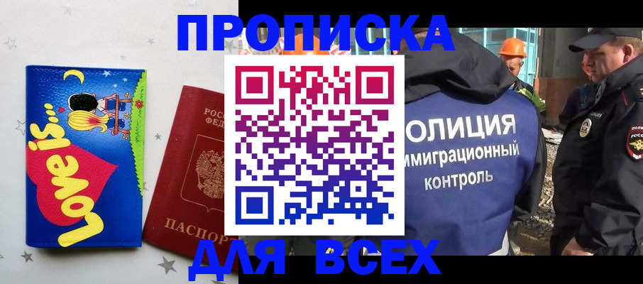 прописка 2025 в Сафоново